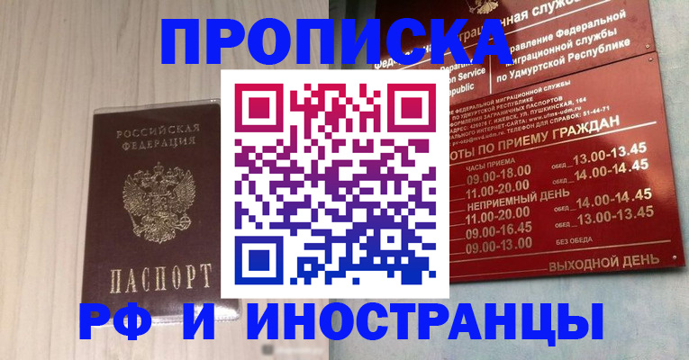 временная регистрация купить в Снежинске